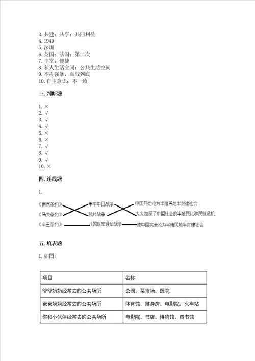 部编版五年级下册道德与法治期末测试卷精品巩固