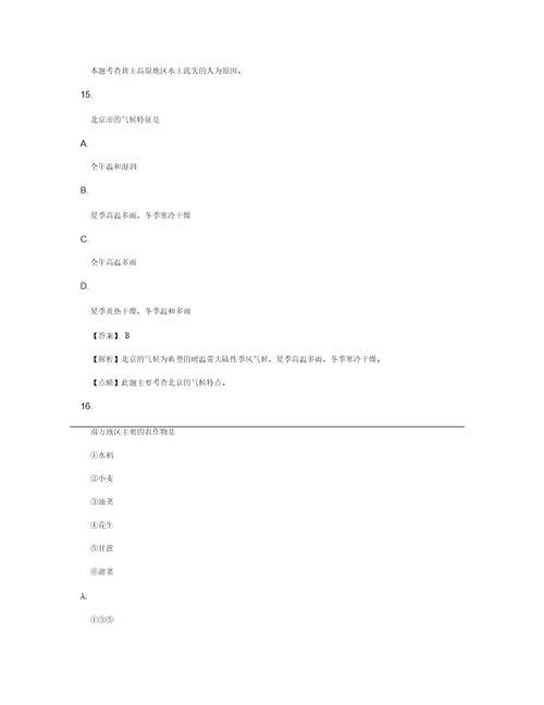 中考地理2020中考地理模拟试卷及答案一套