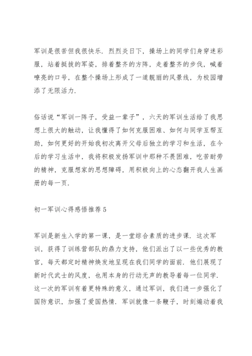 初一军训心得感悟推荐5篇.docx