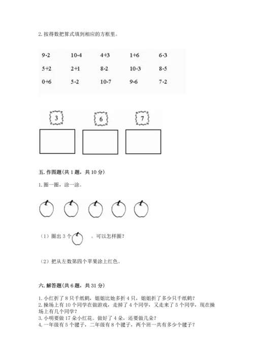 人教版一年级上册数学期末测试卷（实用）word版.docx