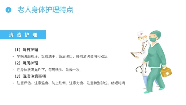 蓝色简约插画老年人护理培训主题PPT模板养老