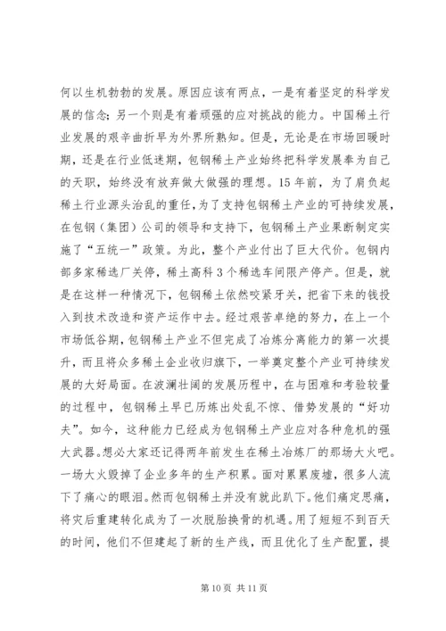 坚定科学发展信念历练挑战危机能力一直演讲稿.docx