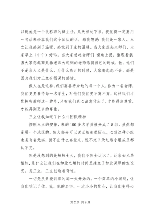 学习三立三正活动心得体会.docx