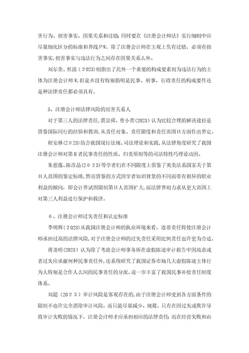 2023年注册会计师法律风险与防范研究