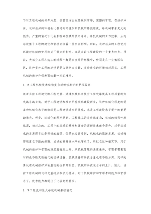 建筑机械设备的管理张延军.docx