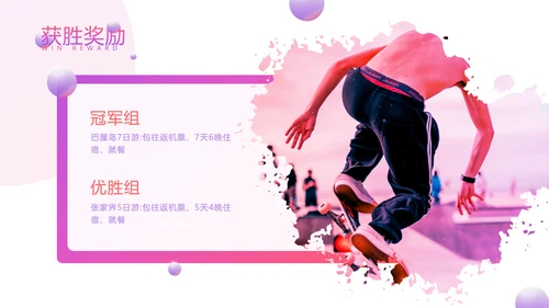 趣味街头运动会玩滑板策划方案通用PPT模板