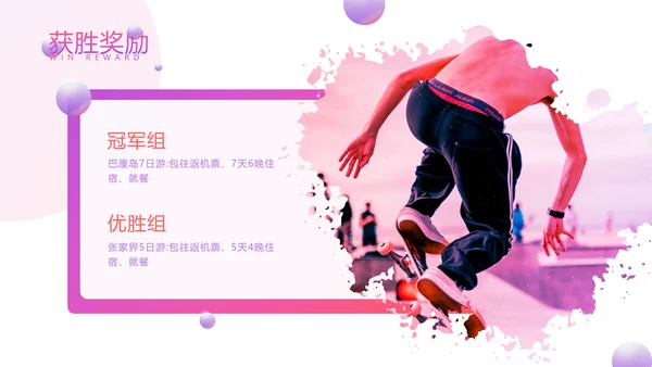 趣味街头运动会玩滑板策划方案通用PPT模板