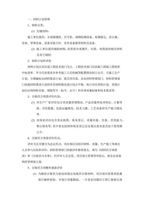 智能交通综合项目施工组织设计.docx