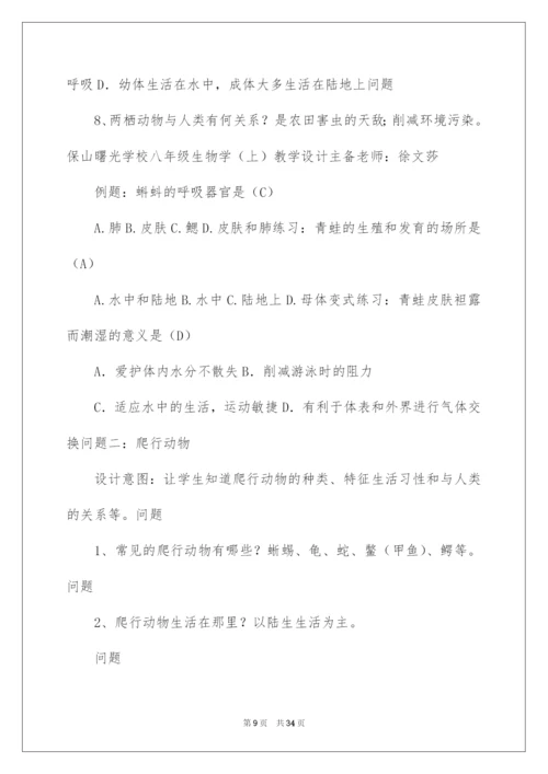 2022两栖动物和爬行动物教学设计.docx