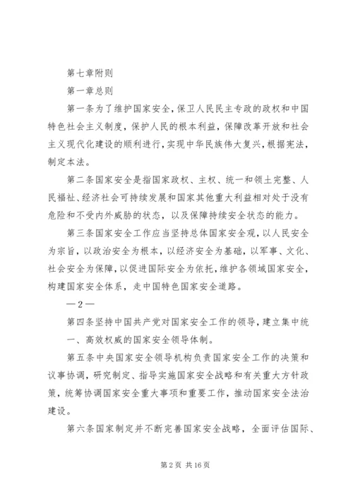 中华人民共和国国家安全法 (3).docx