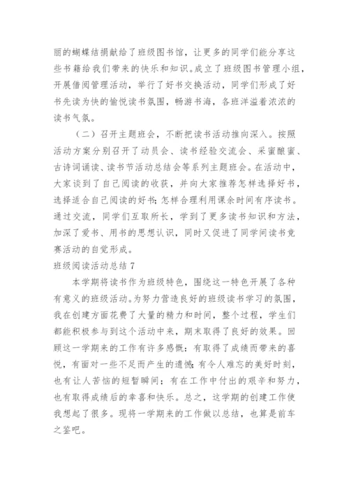 班级阅读活动总结.docx