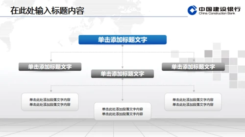 建设银行专用动态通用PPT模板