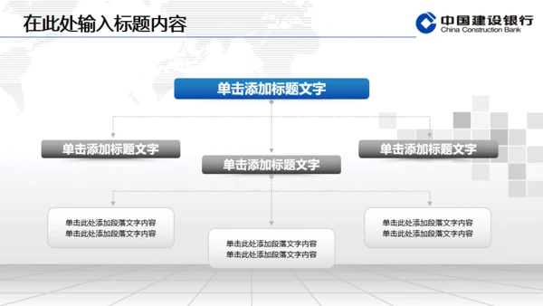 建设银行专用动态通用PPT模板
