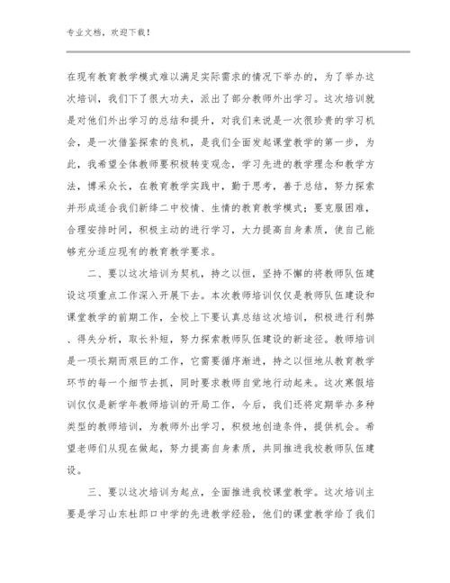 2024初中教师远程教育培训心得体会优选例文21篇文档汇编.docx