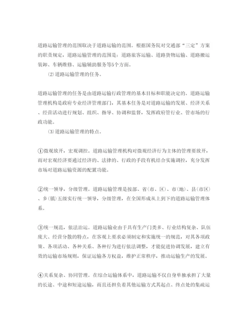 【精编】《安全管理论文》之浅谈道路运输的管理.docx