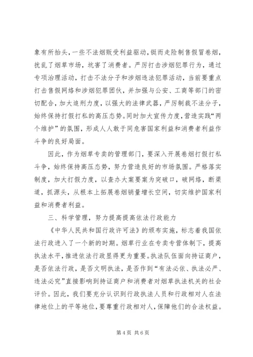 烟草专卖部门加强专卖监督管理切实做好两个维护心得体会.docx