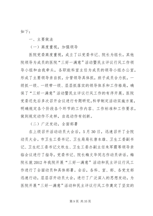 四好一满意汇报材料[1]1.docx