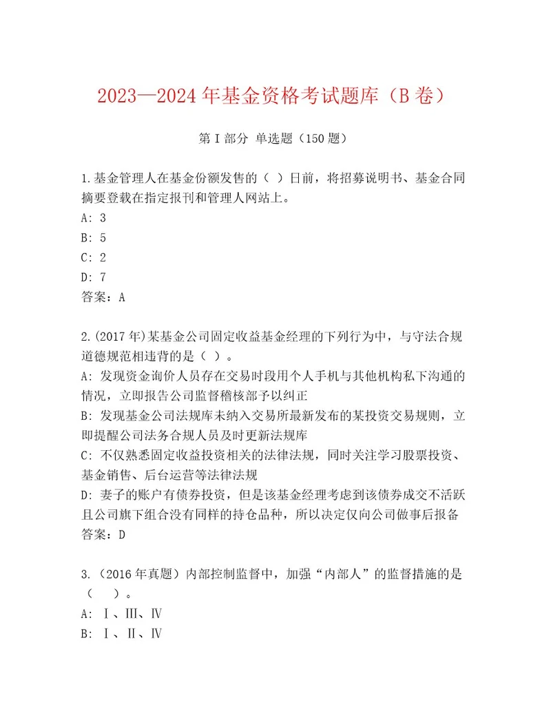 内部培训基金资格考试通用题库及参考答案（研优卷）