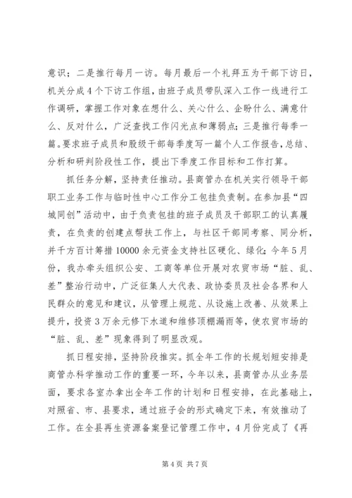 五抓五推提升商业管理工作总结.docx