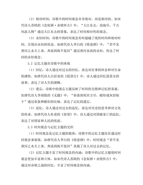 诗歌中的时间观念与记忆主题