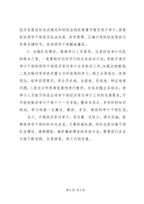 县经济责任审计工作汇报.docx