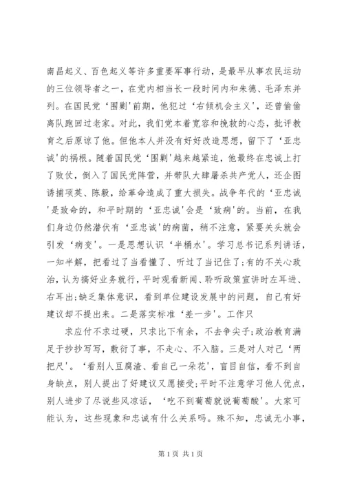 对党绝对忠诚心得体会 (4).docx