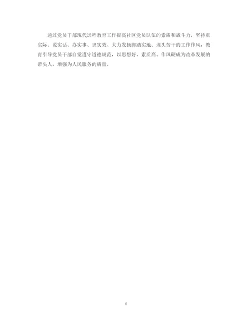 精编之乡镇年远程教育工作计划范文.docx
