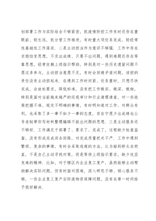 个人对照检查材料范文四篇.docx