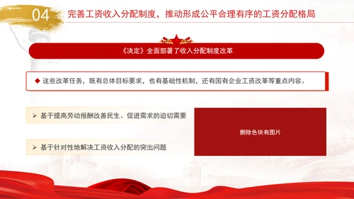 坚持以人民为中心扎实推进人力资源社会保障领域改革专题党课PPT