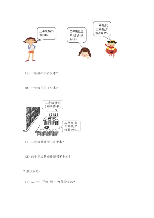 小学三年级数学应用题50道及答案（精选题）.docx