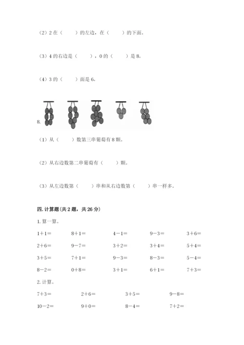 小学数学试卷一年级上册数学期末测试卷精品【能力提升】.docx