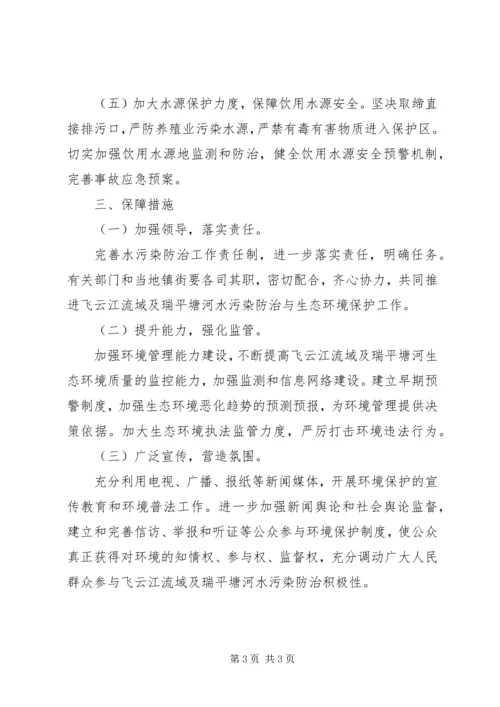 环保局年度河流污染防治计划.docx