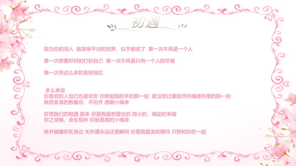粉色唯美我们的婚礼动态PPT模板