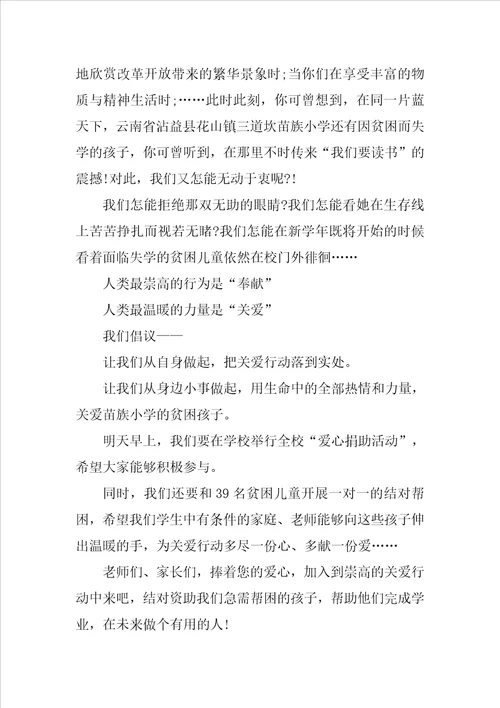 学校捐资助学倡议书