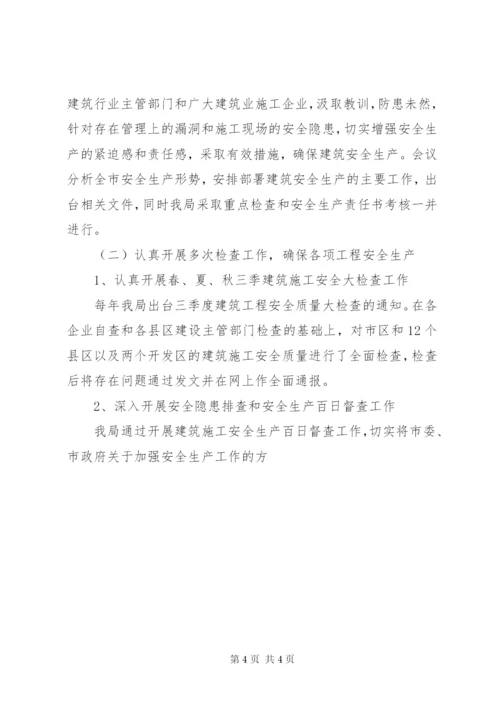 城乡建设规划局建筑施工安全生产十二五规划.docx