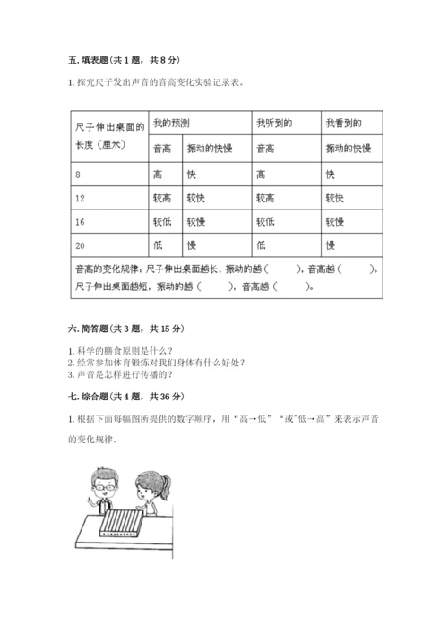 教科版四年级上册科学期末测试卷含完整答案【全国通用】.docx