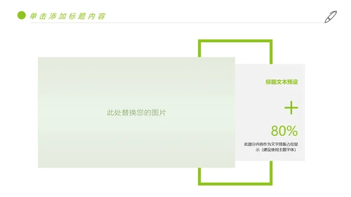 绿色唯美少儿足球艺术培训俱乐部PPT模板