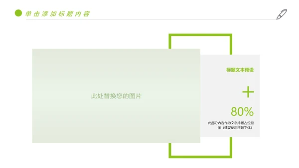 绿色唯美少儿足球艺术培训俱乐部PPT模板