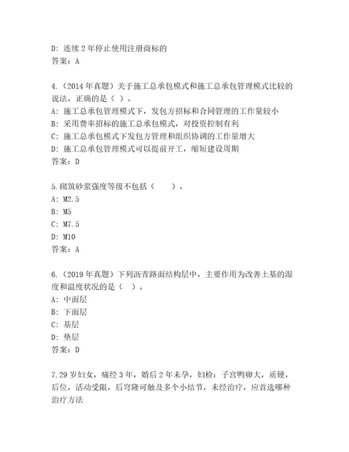 内部二级建筑师资格考试题库带答案（突破训练）