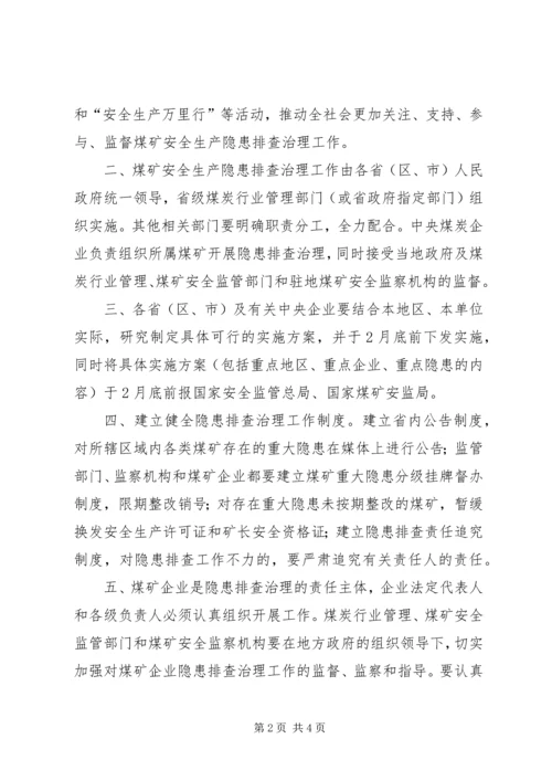 计志煤矿安全生产隐患排查治理方案 (4).docx