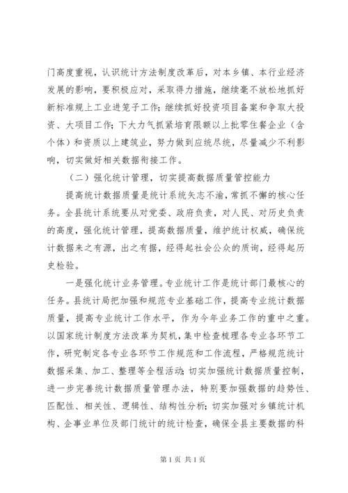 县统计局局长在全县统计工作会议上的讲话.docx