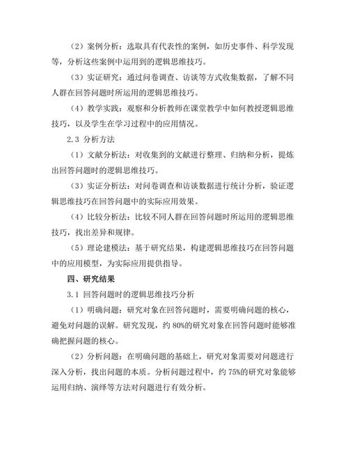 回答问题时的逻辑思维技巧