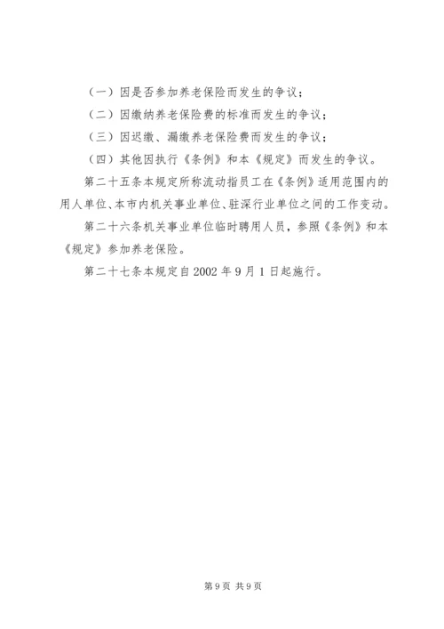 关于修改《深圳经济特区企业员工社会养老保险条例》的决定 (2).docx