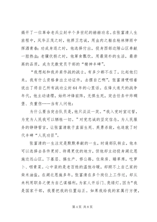 学习张富清同志事迹心得体会六篇.docx