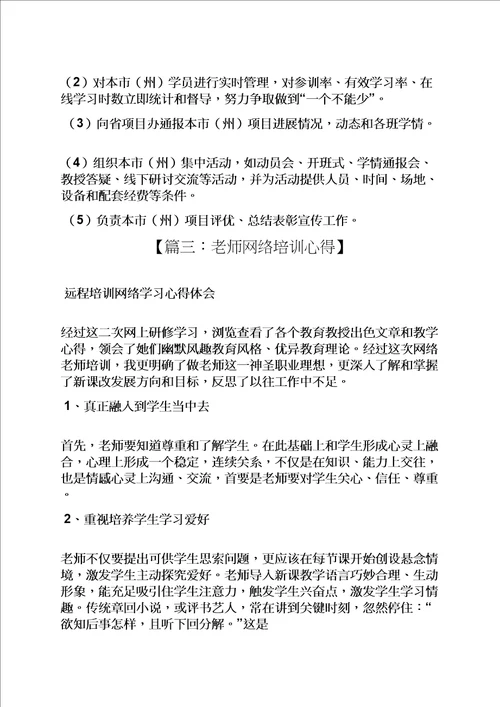 2021年网络作文之教师网络培训专题方案