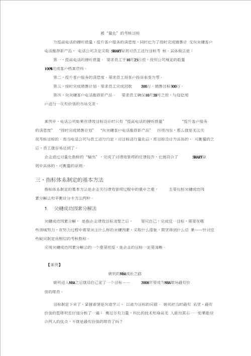 如何构建绩效管理的指标体系