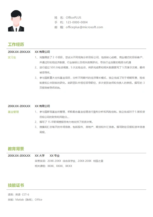 基金管理简历模板