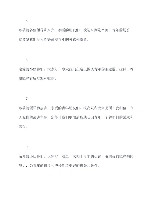 青协演讲稿开场白