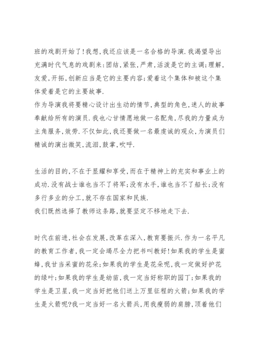 校园优秀幸福教师主题演讲稿5篇.docx