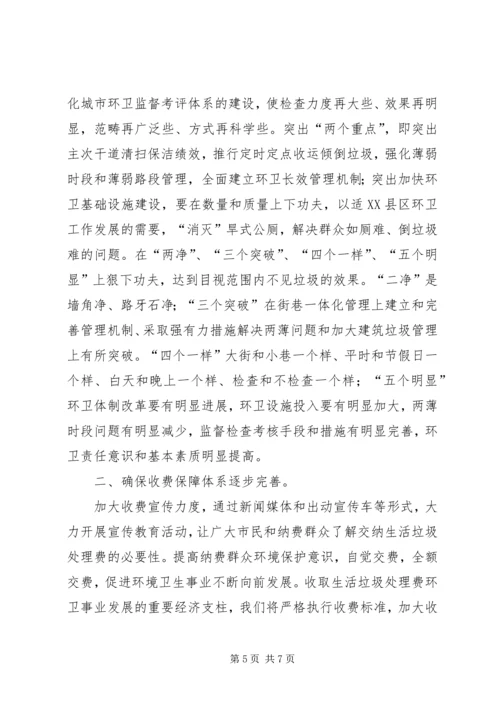 环卫处工作总结及工作计划 (2).docx